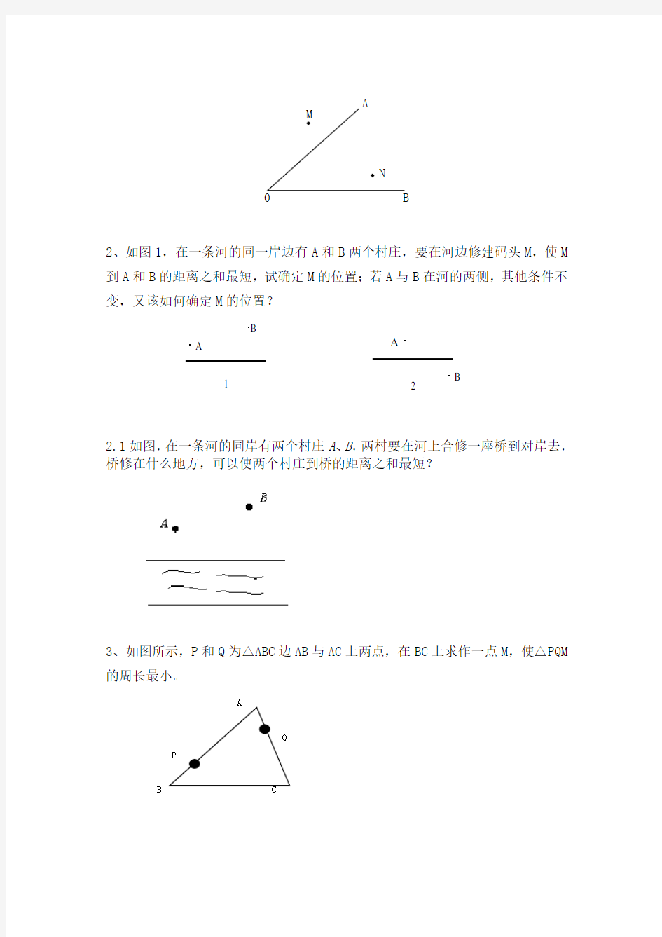 八年级数学上册轴对称难题经典题(有难度)