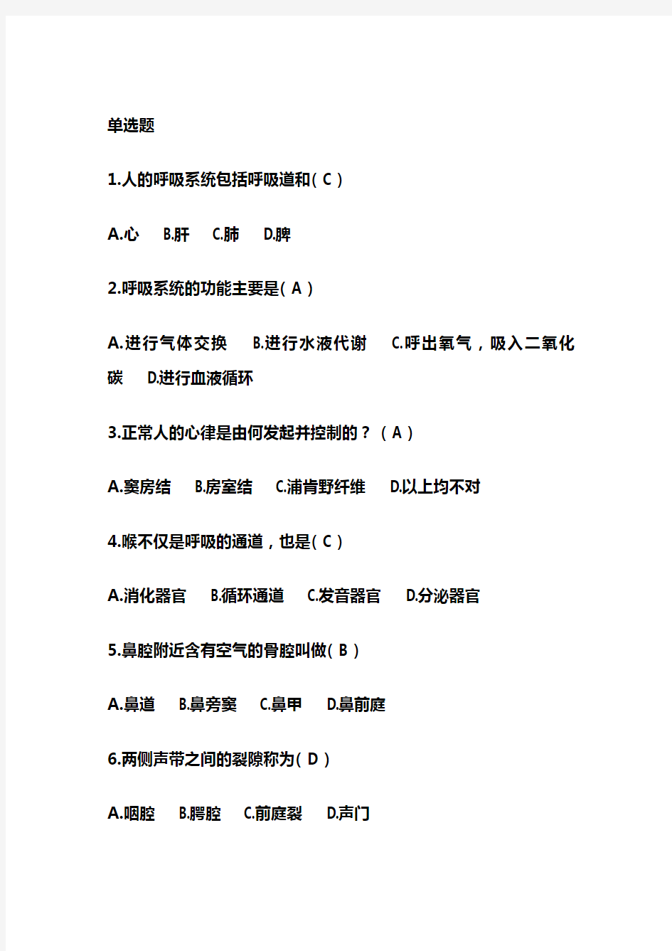 2014年事业单位考试医学基础试题及答案精华解答