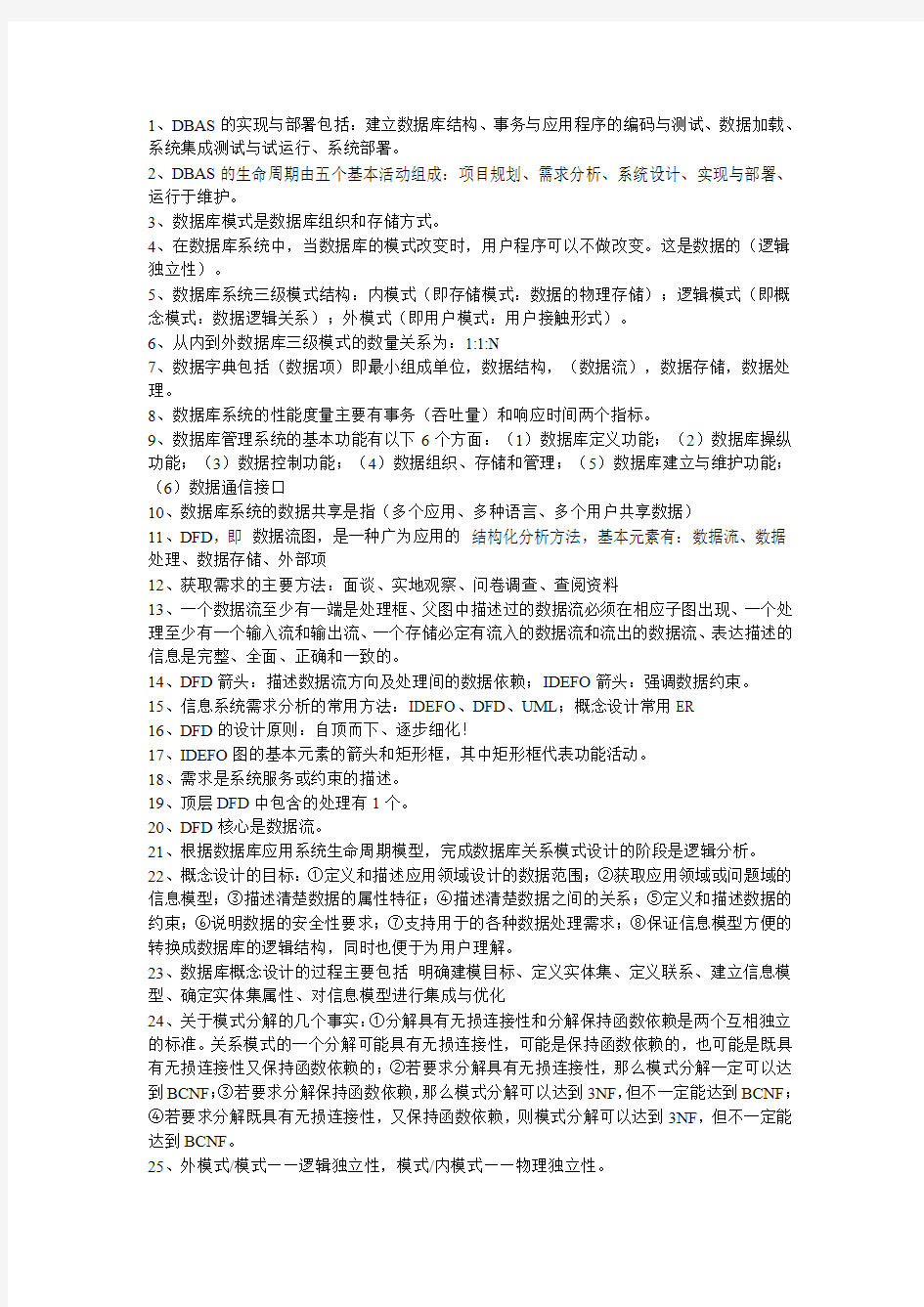 三级学习笔记