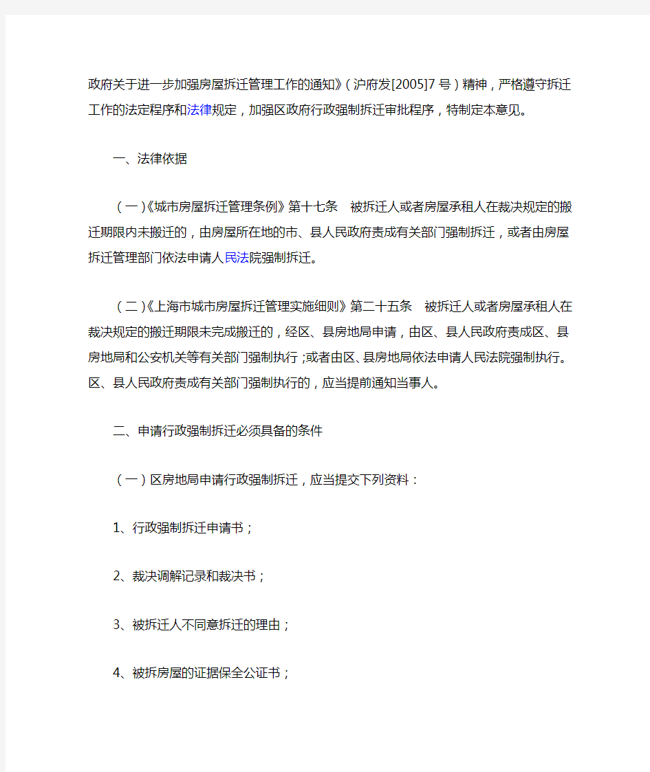 上海市宝山区人民政府关于印发区政府行政强制拆迁审批程序意见的通知