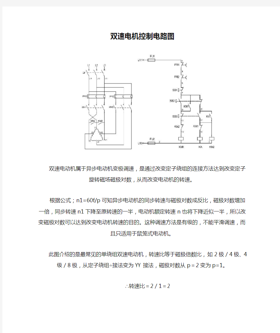 双速电机控制电路图