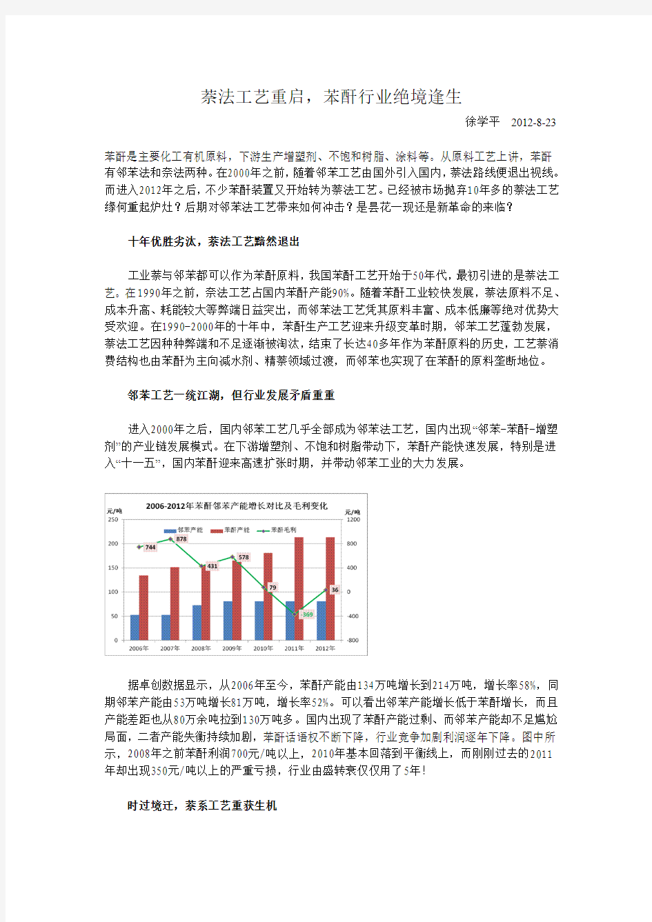 萘法工艺重启,苯酐行业绝境逢生