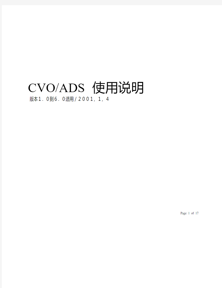 CVOADS使用手册