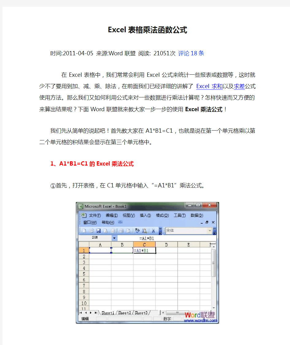 Excel表格乘法函数公式