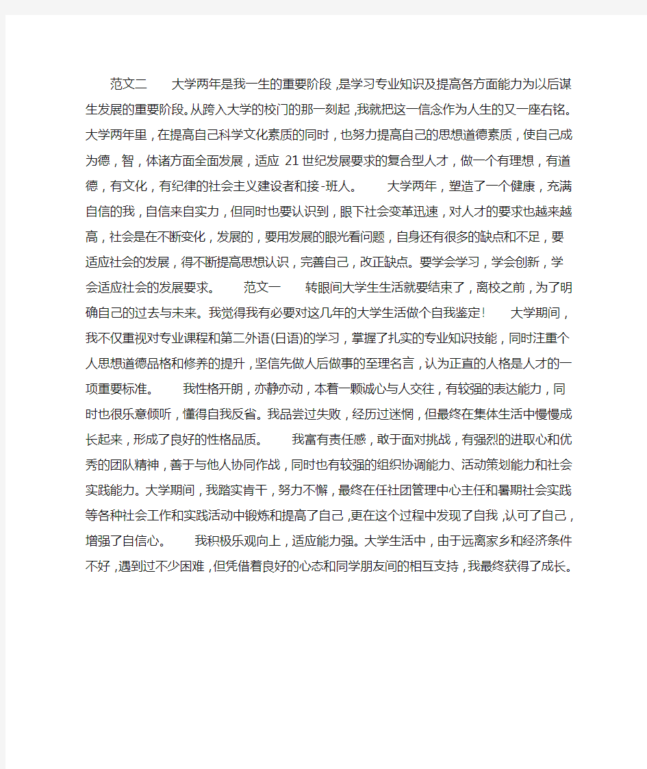 大学生的自我总结300字