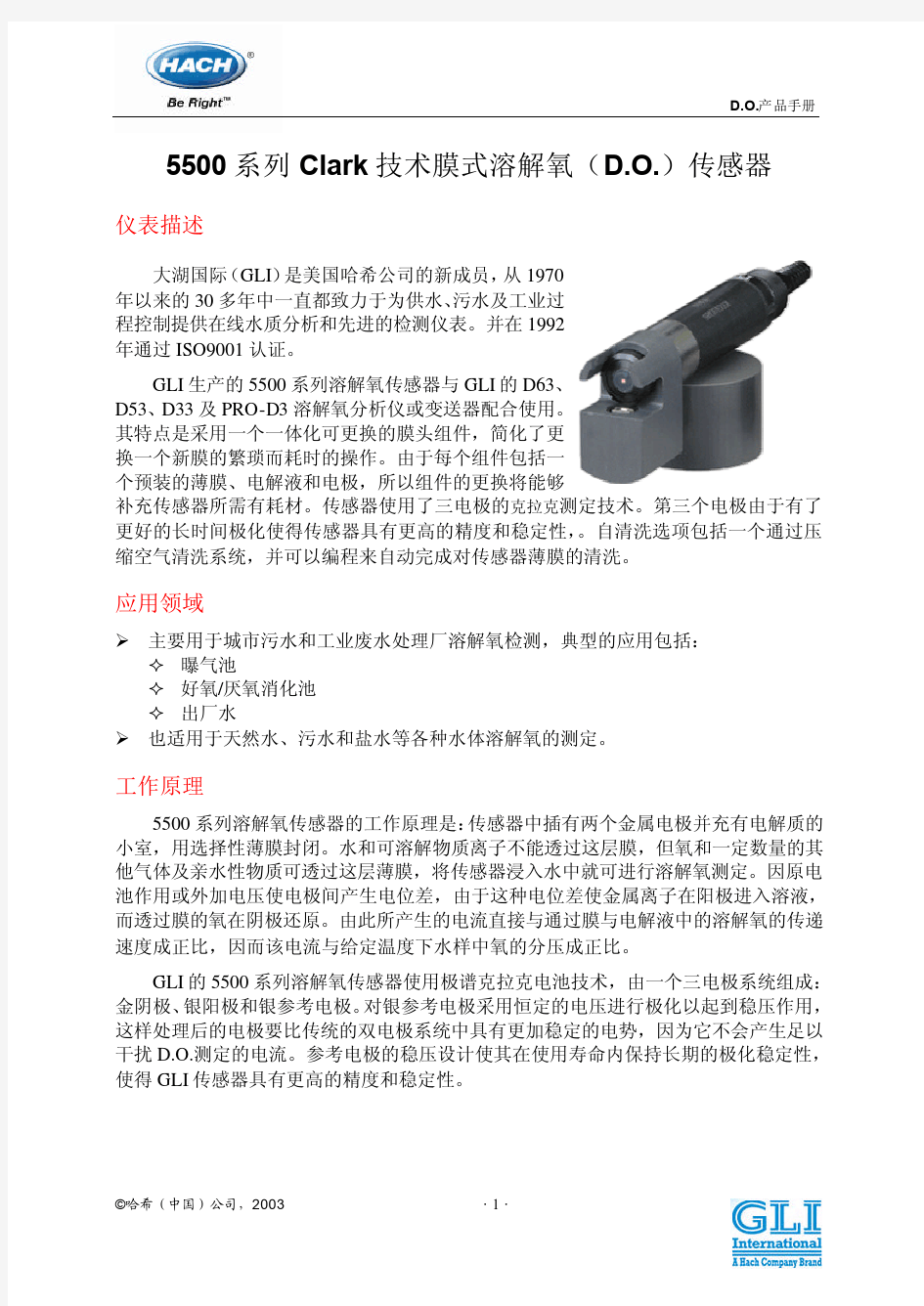 5500膜式溶解氧传感器系列