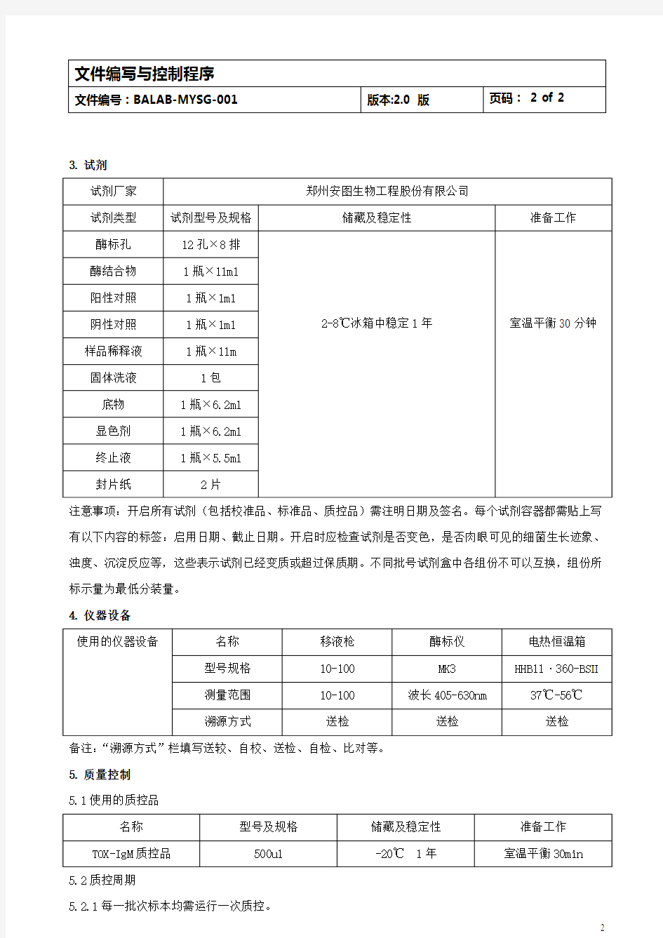 ELISA法检测弓形虫IgM抗体测定(TOX-IgM)标准操作程序