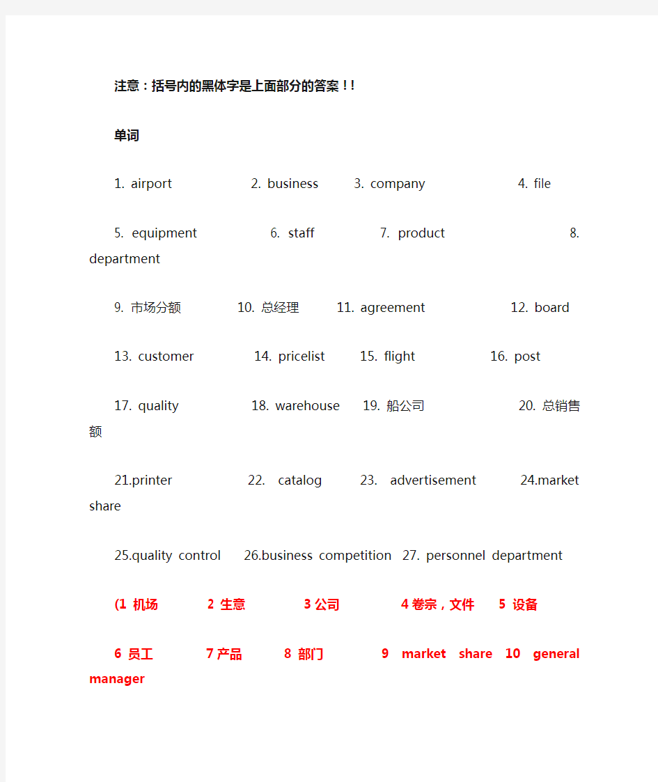 商务英语复习资料及答案