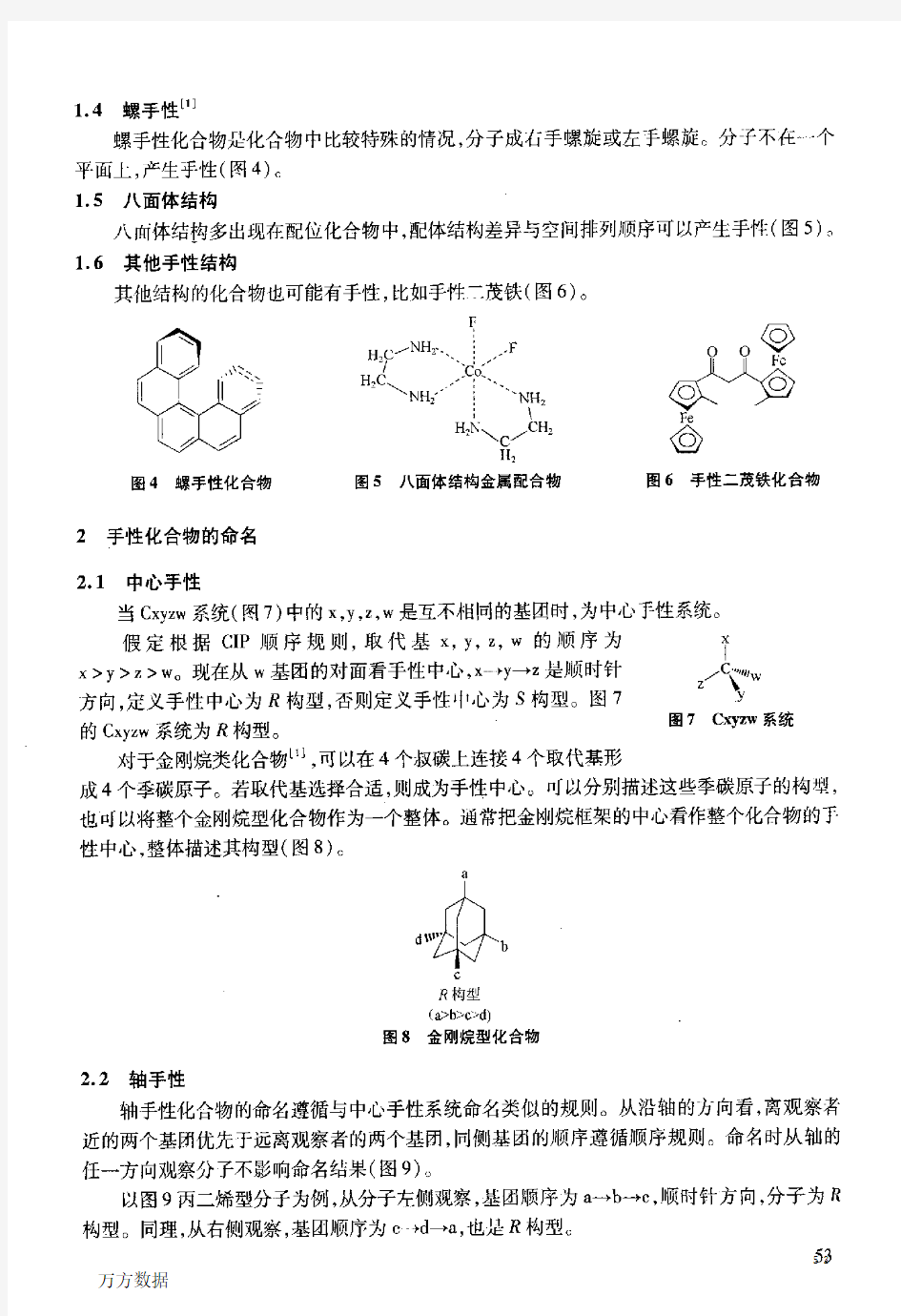 手性化合物的命名