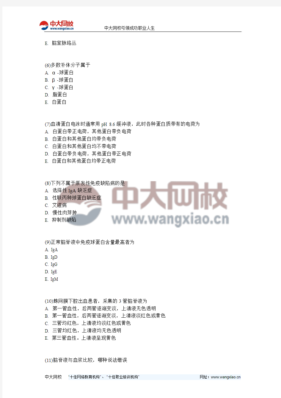 2012年临床医学检验技术(中级)《基础知识》模拟试卷(1)-中大网校