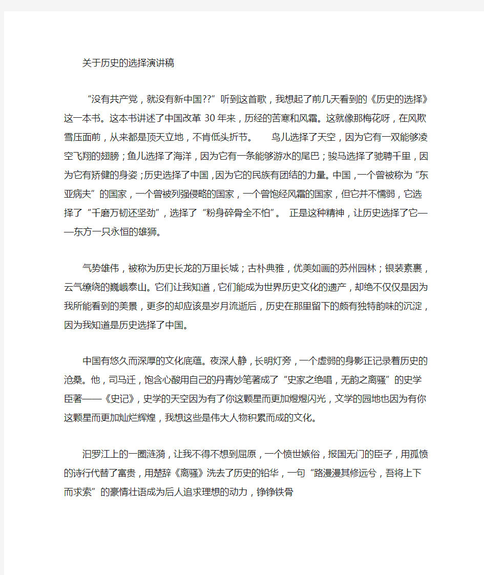 关于历史的演讲稿范文