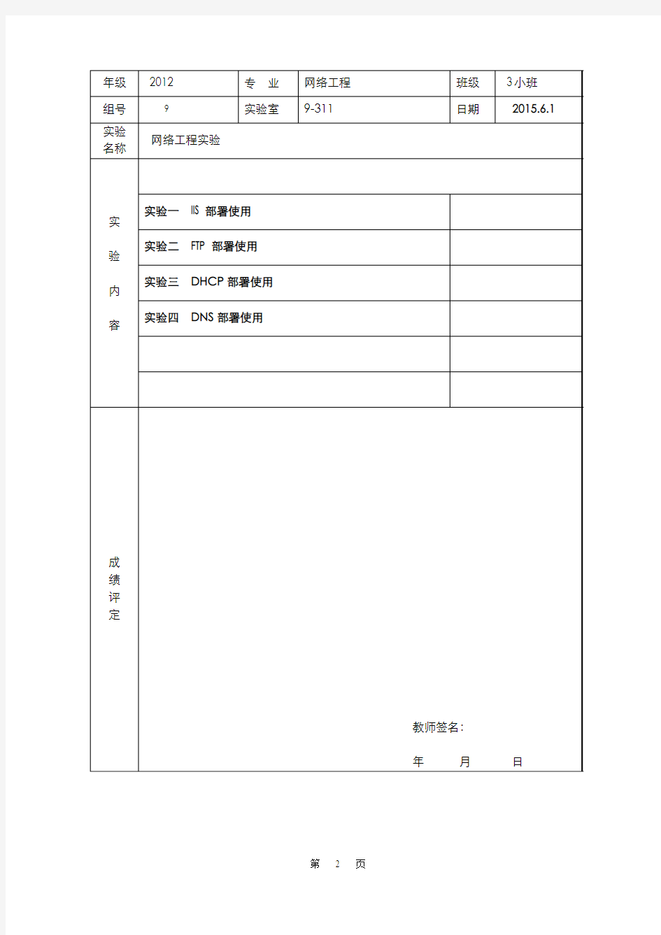 物联网实验报告