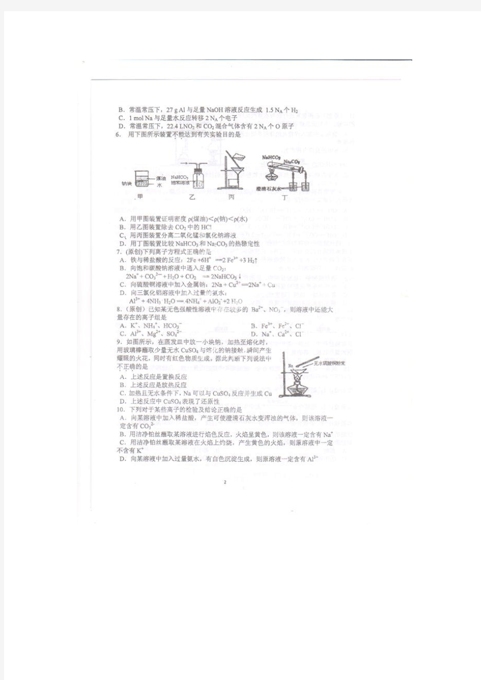 重庆市第一中学2014-2015学年高一12月月考化学试题(扫描版)