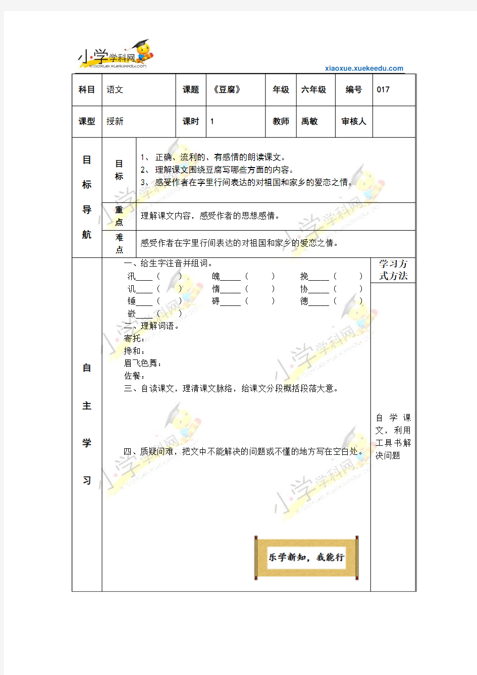 六年级下语文导学案-豆腐-湘教版(无答案)【小学学科网】
