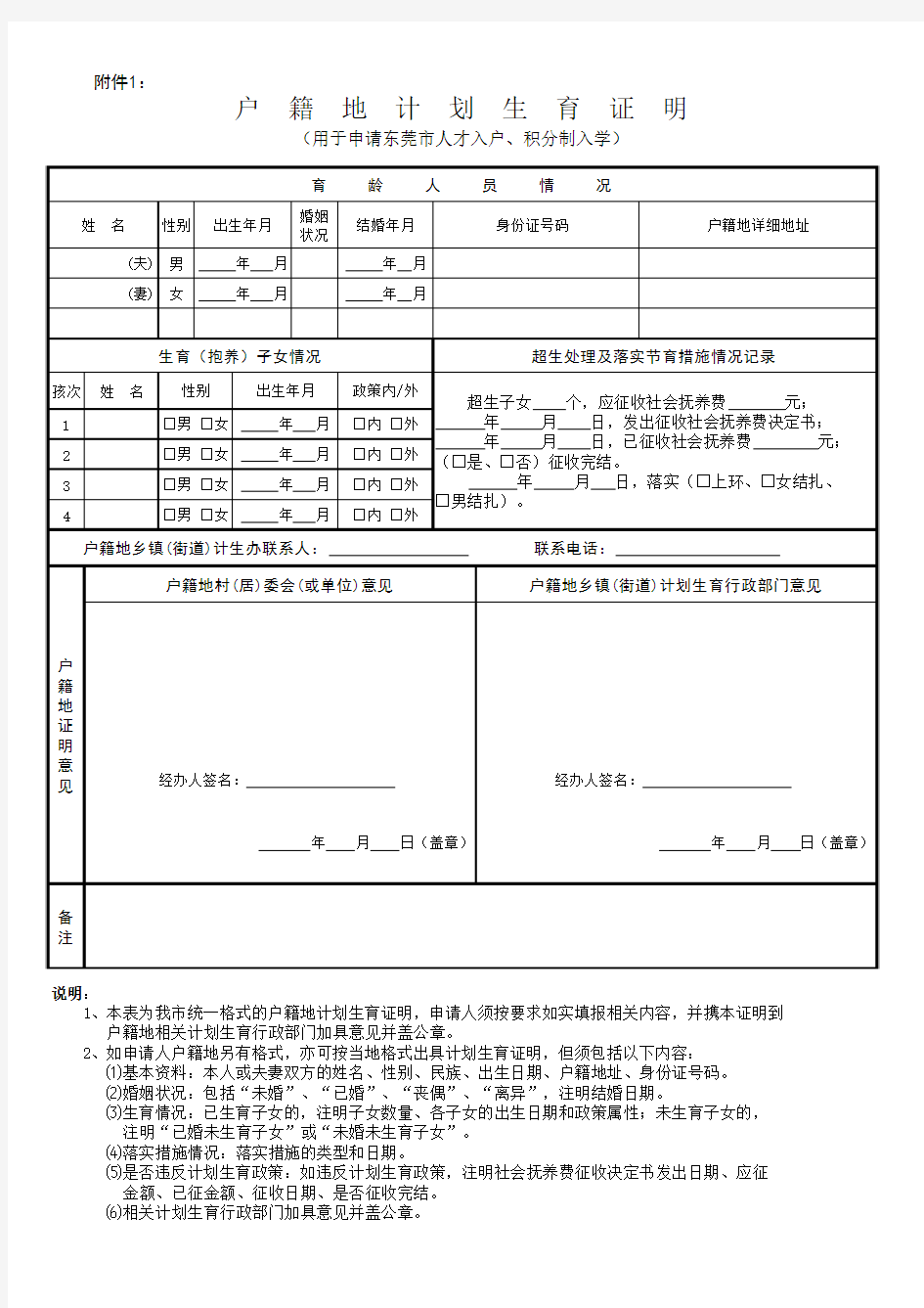 户籍地计划生育证明