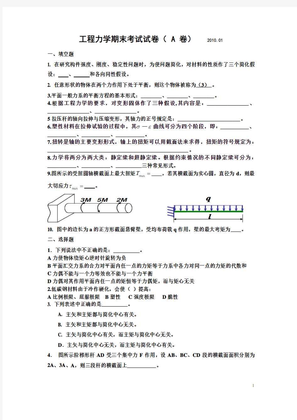 工程力学期末考试题及答案55[1]