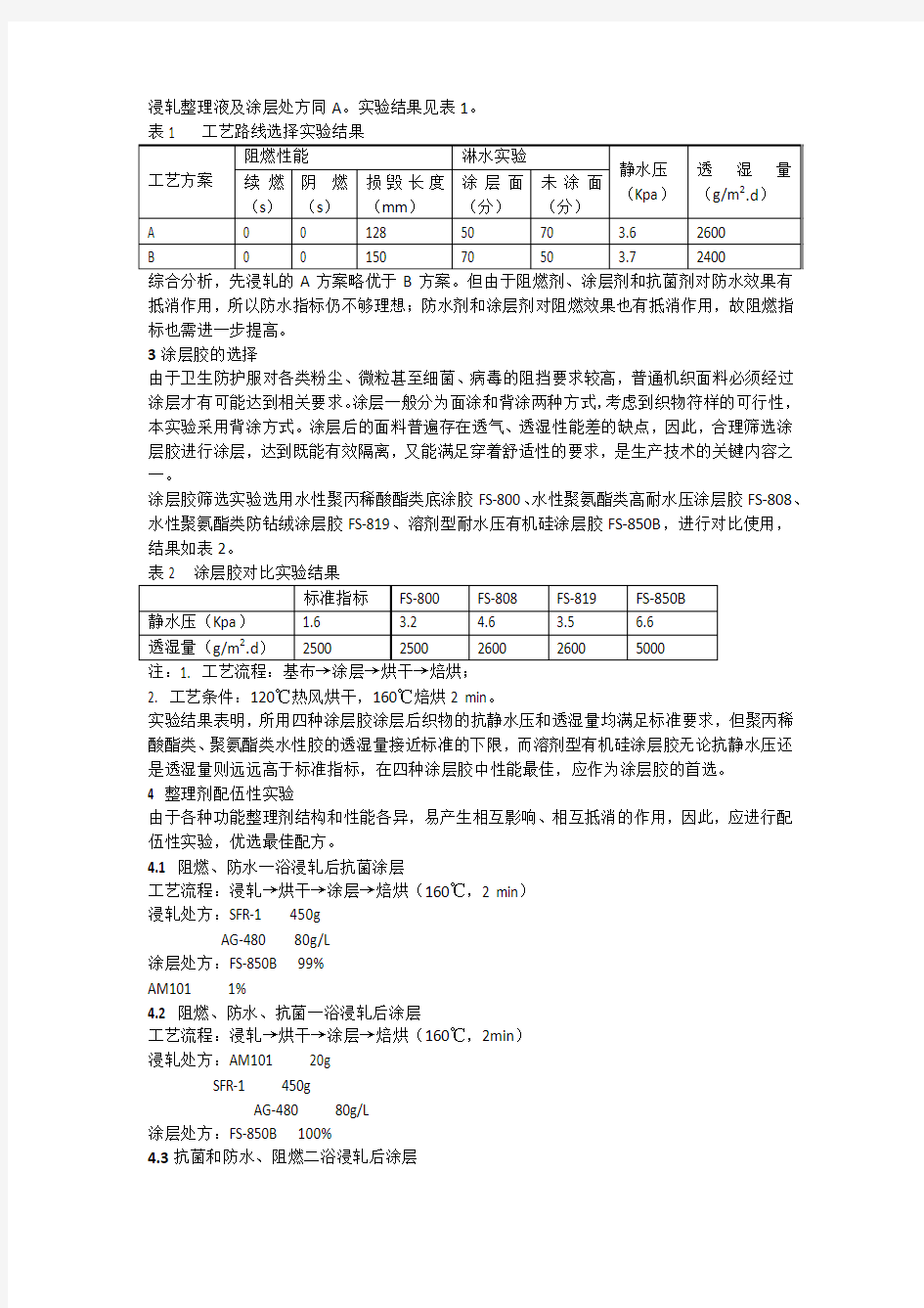 防霉剂,防霉抗菌剂,抗菌防霉剂,织物布料面料防霉剂,防霉防腐剂