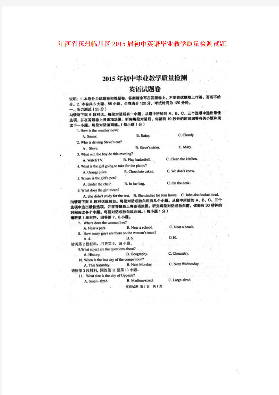 江西省抚州临川区2015届初中英语毕业教学质量检测试题