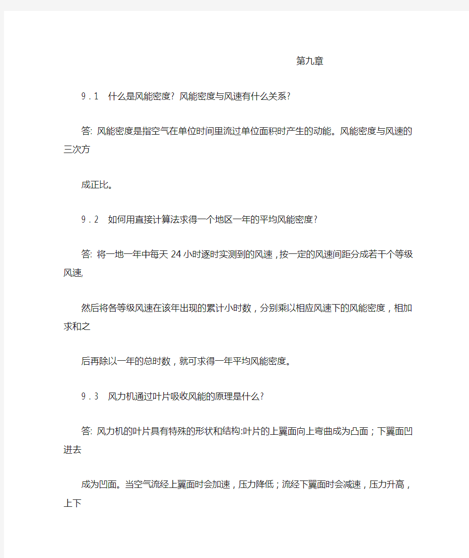 第九章电机与拖动基础课后习题答案全解 第二版 徐建华