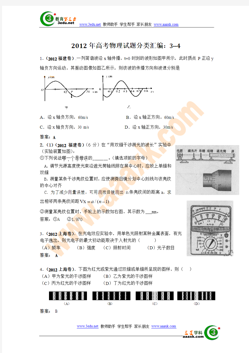 2012年高考物理试题考点分类汇编15