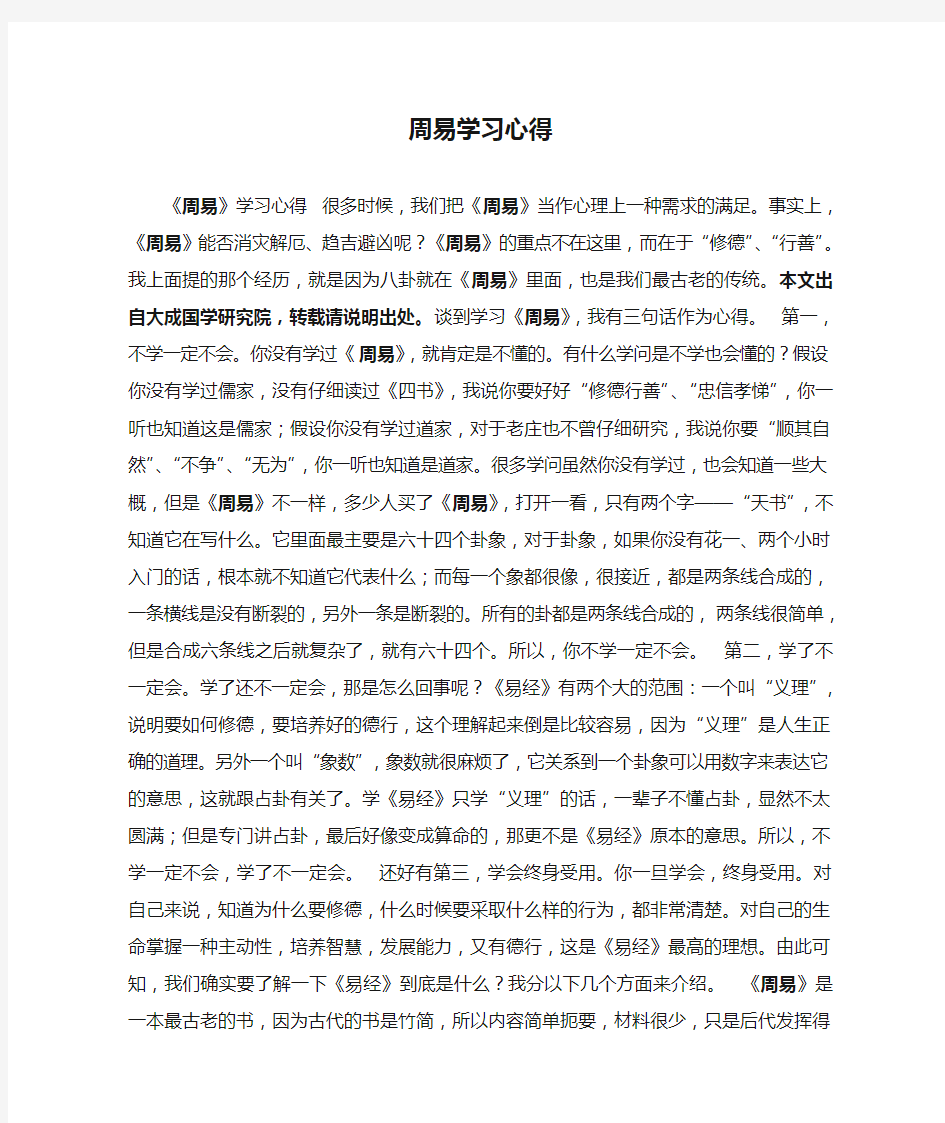 周易学习心得