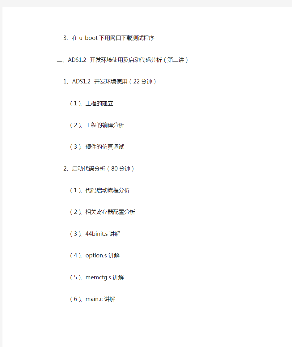 郭天祥的学ARM和学单片机一样简单视频教程1.08G