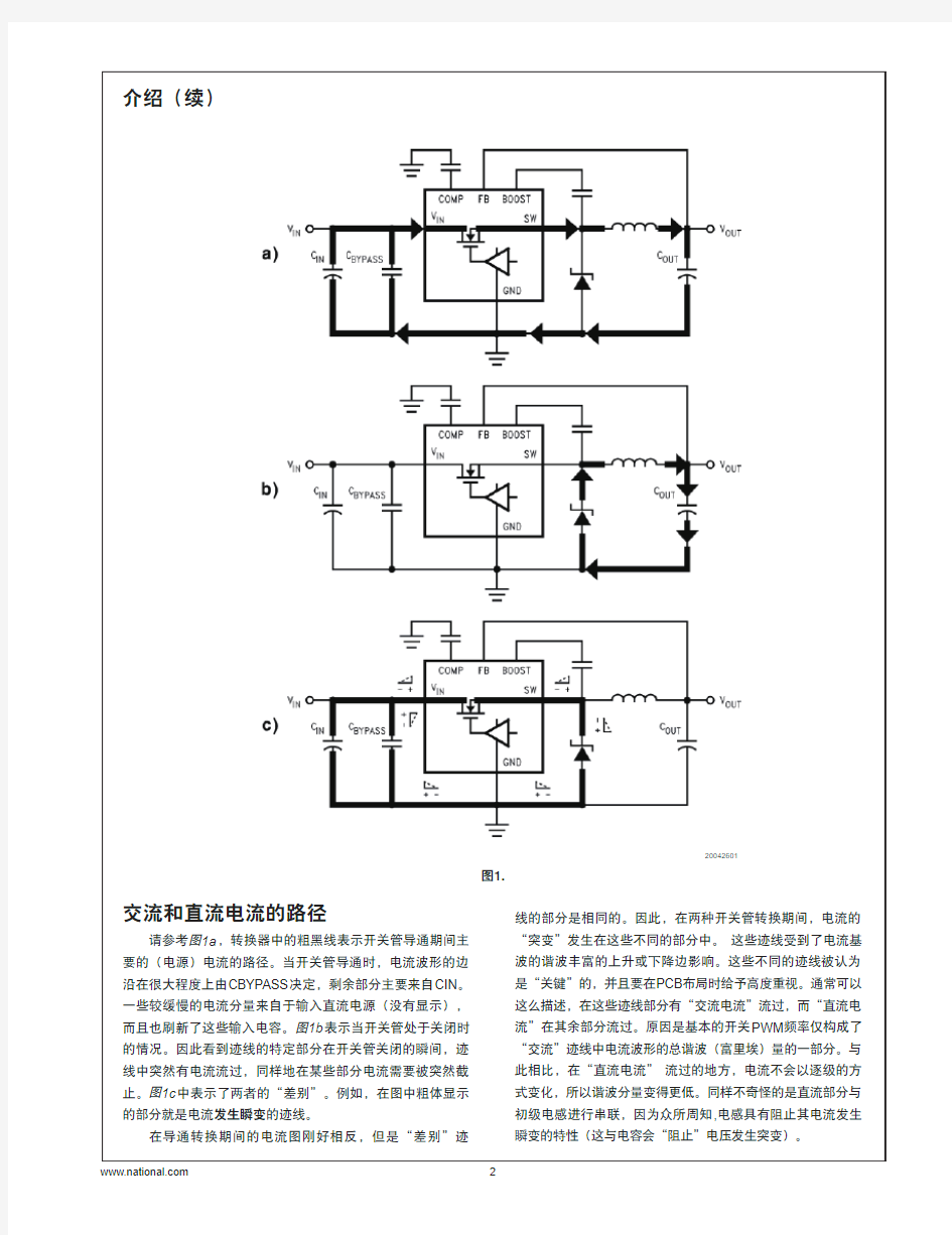 开关电源PCB布局指南AN-1229中文版