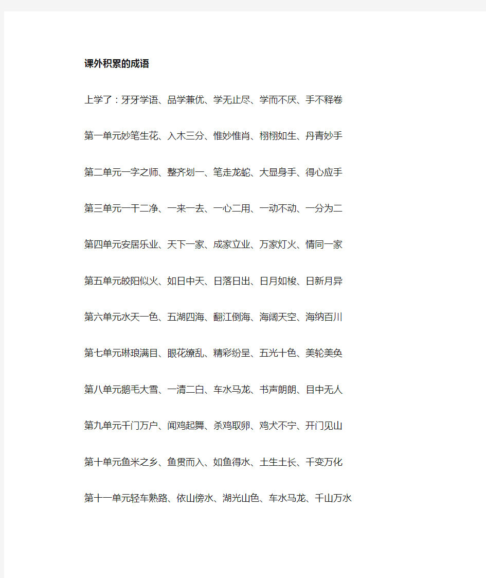 小学一年级语文学习重点