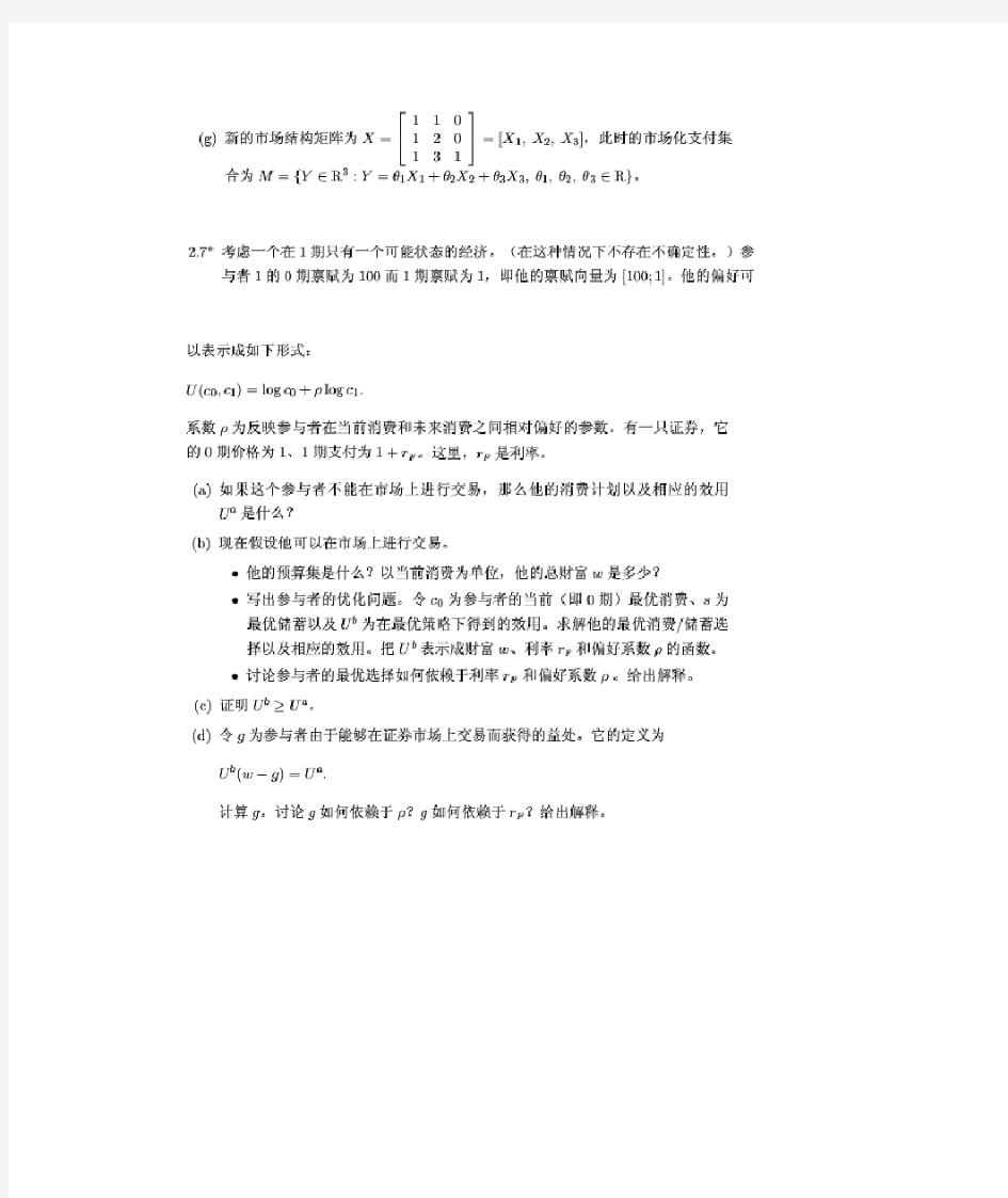 《金融经济学》习题答案