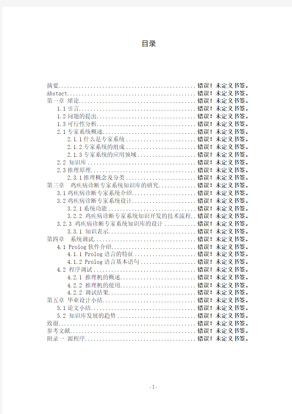 疾病诊断专家系统