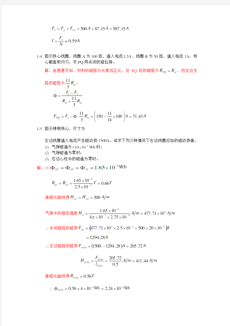 电机学第三版课后答案