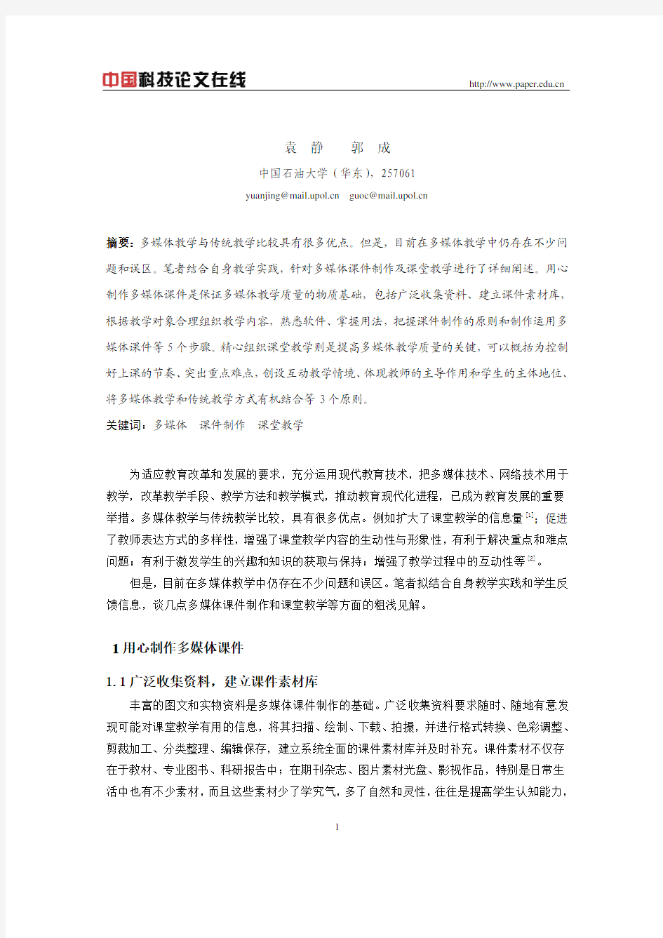 多媒体课件制作及课堂教学之浅见