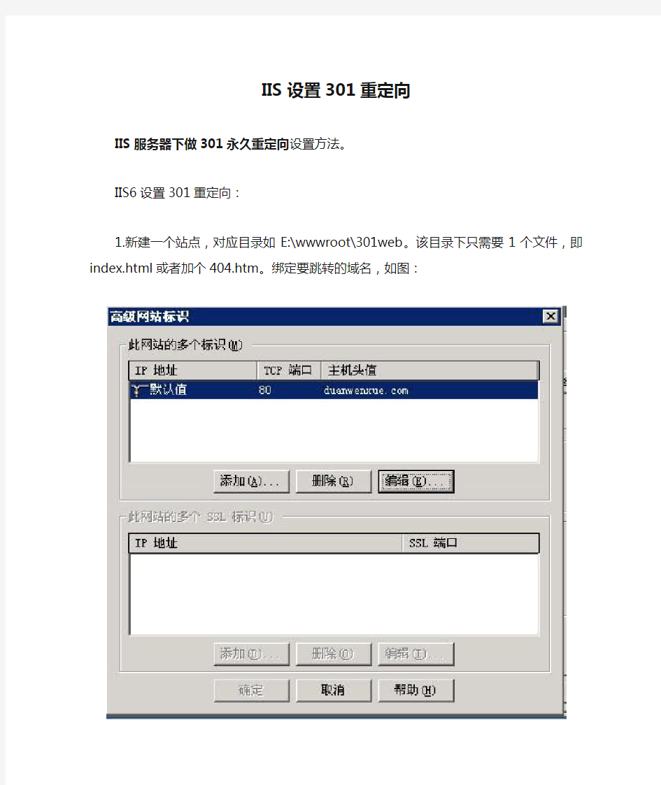 IIS设置301重定向