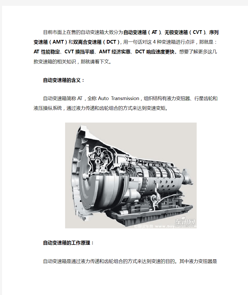 ATCVTAMTDCT优缺点详解