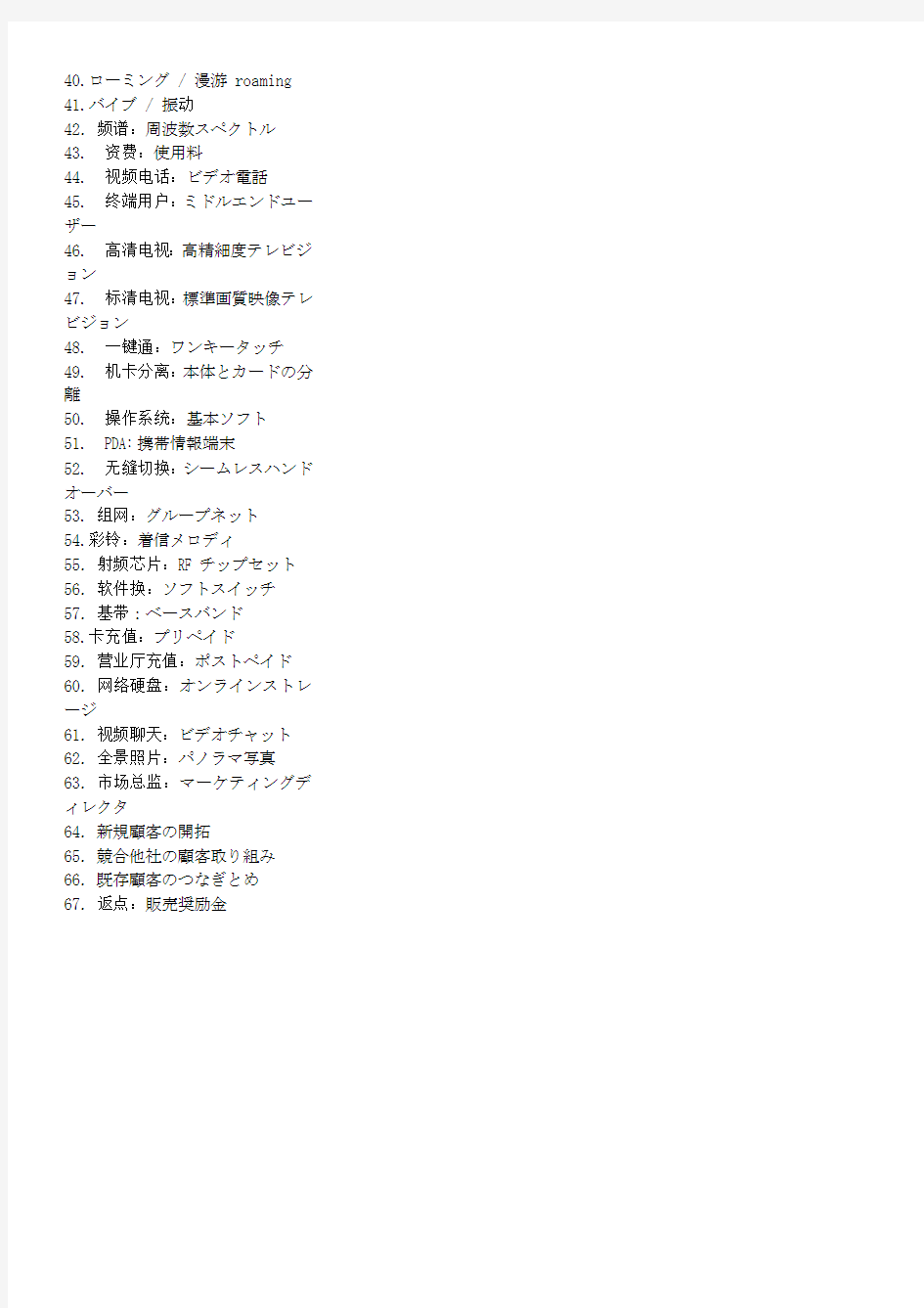 日语手机专业词汇