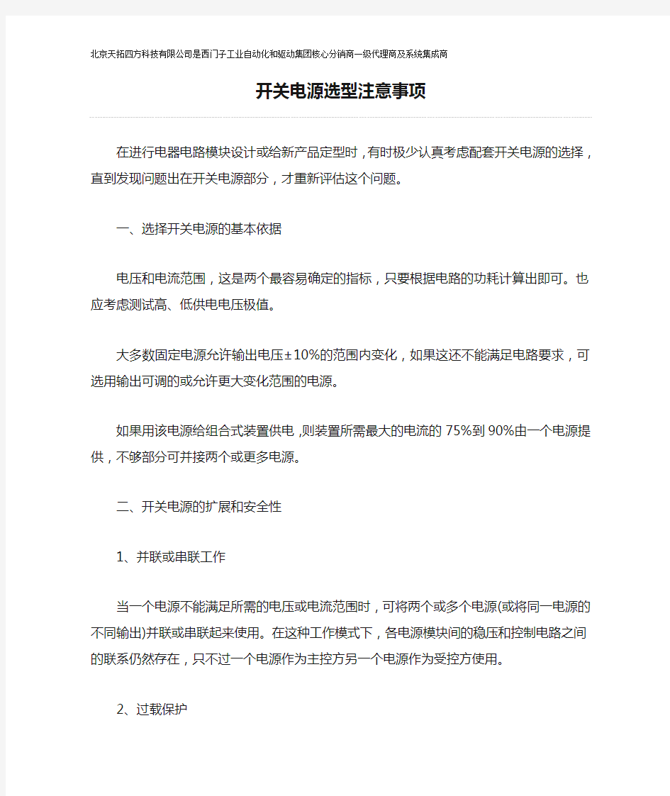 开关电源选型注意事项有哪些