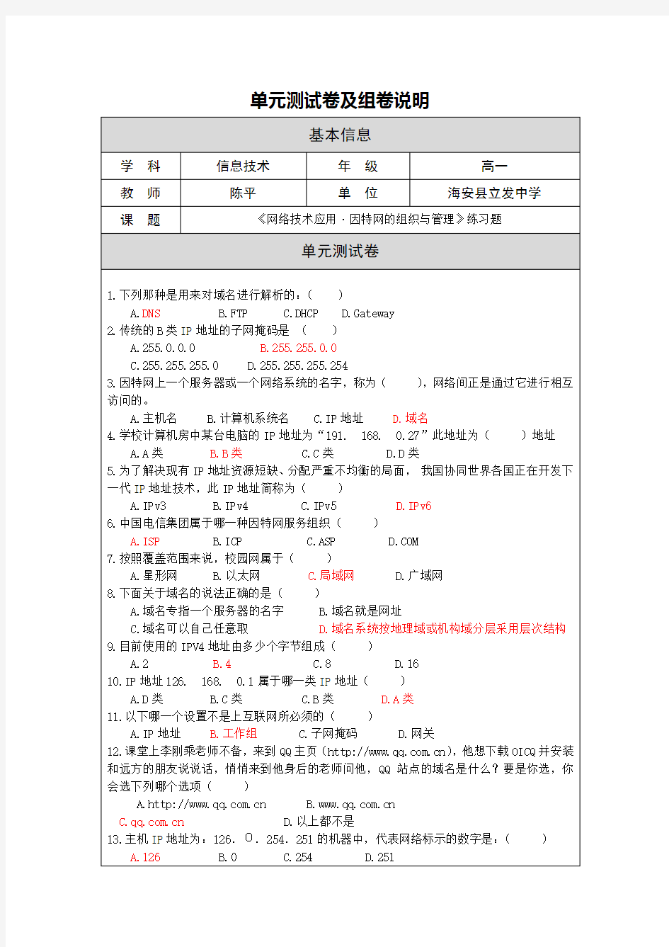 网络技术应用第二章习题