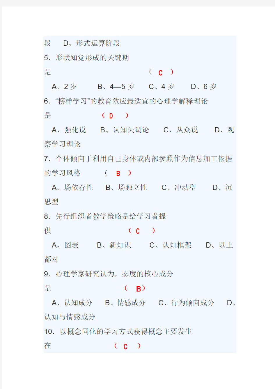 江苏省2003年教师资格认定教育学心理学补修统一考试试卷