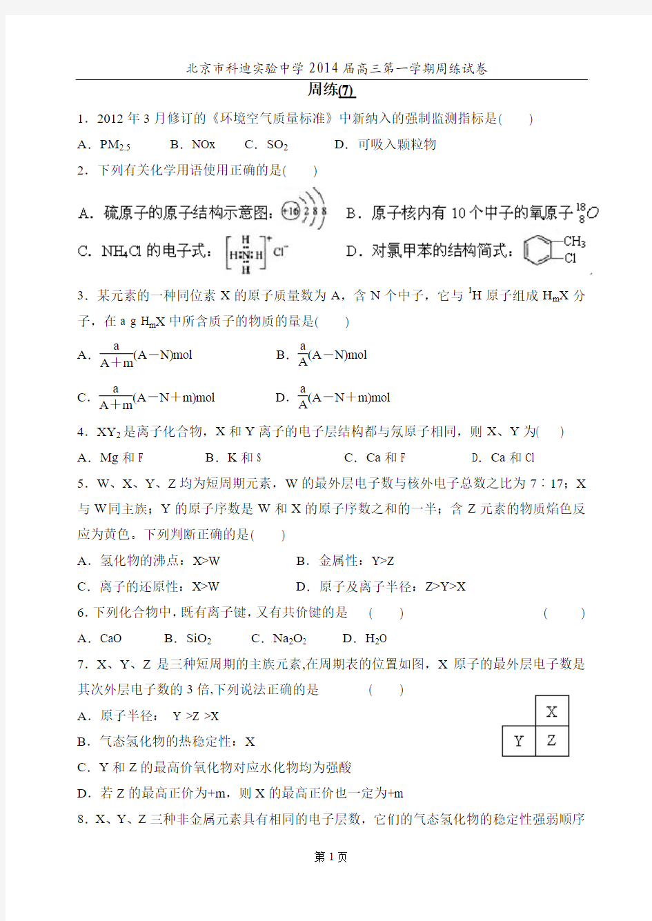 化学周练7