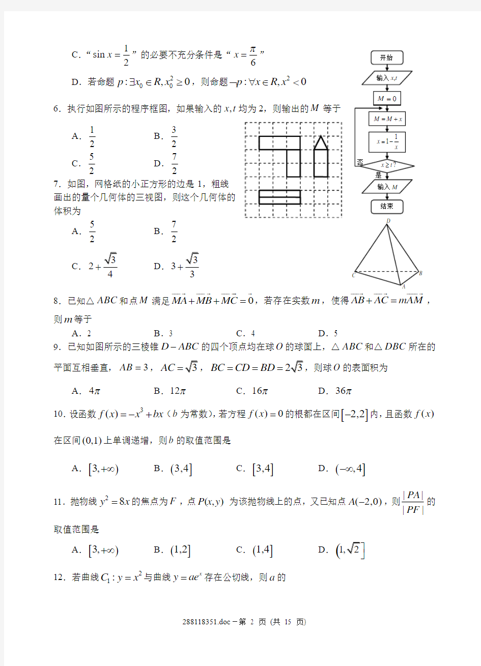 云南师大附中2016届高考适应性月考卷(3)理科数学