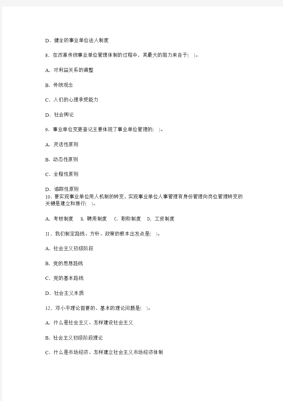 2011年丽江事业单位招聘考试真题及答案