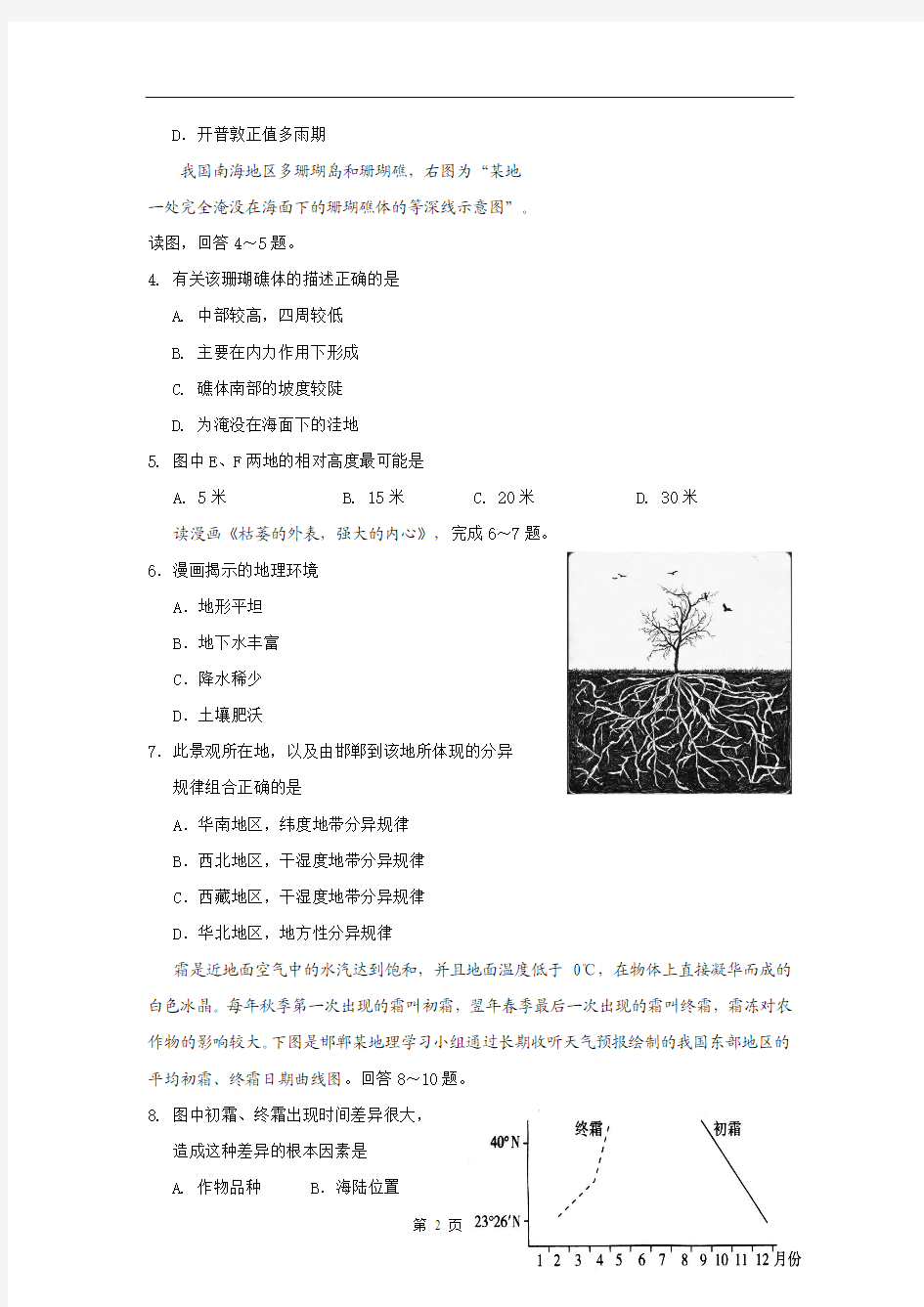 河北省邯郸市2015届高三上学期摸底考试地理试题Word版含答案