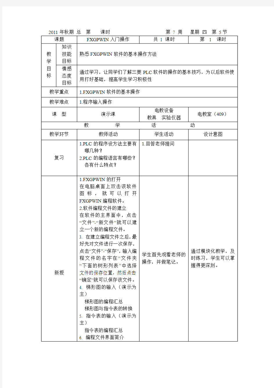 FXGPWIN软件操作入门