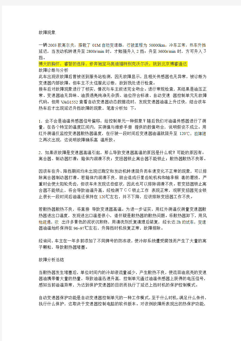 北京高尔夫自动变速箱维修之升挡困难案例分析