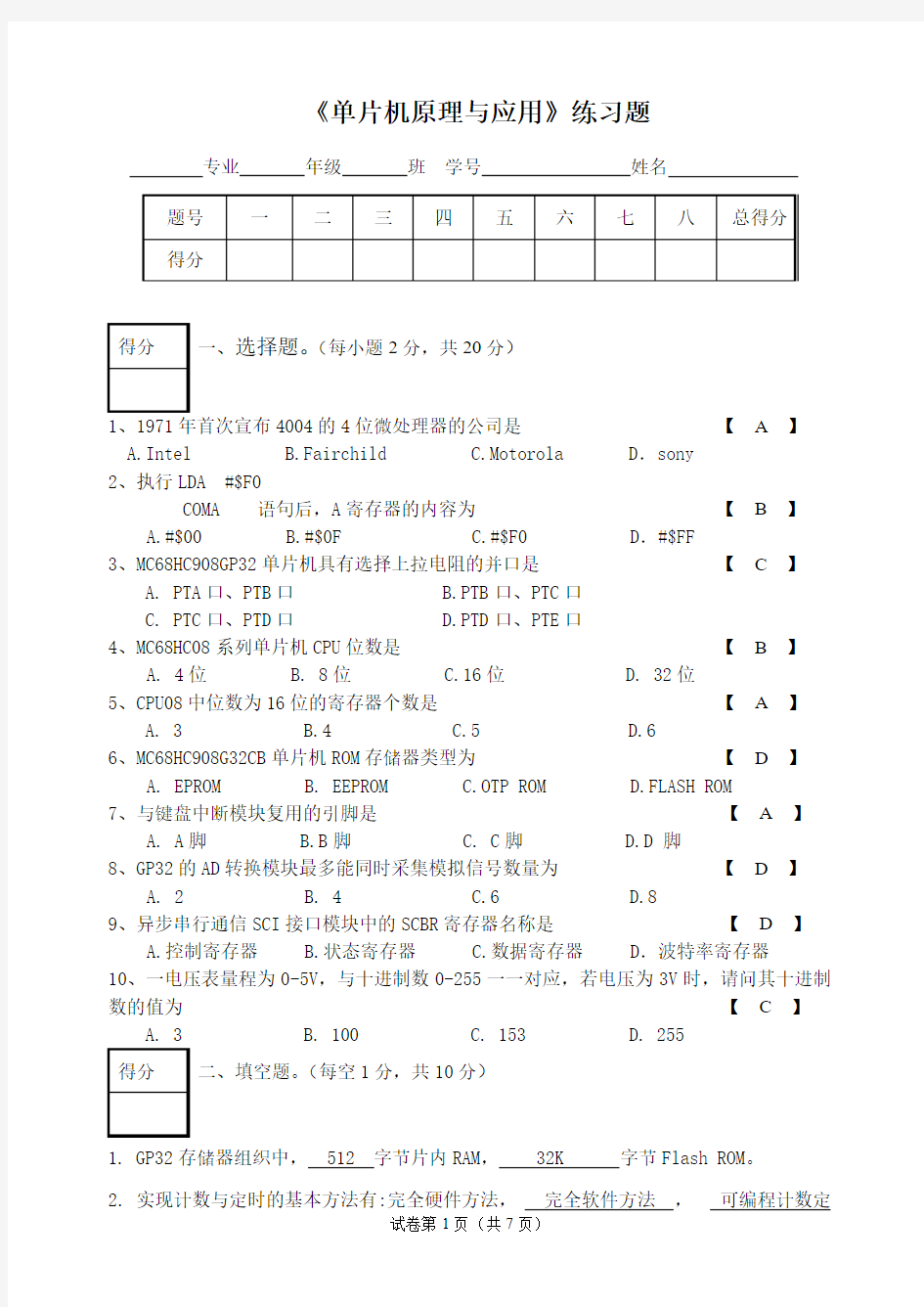 单片机(练习)