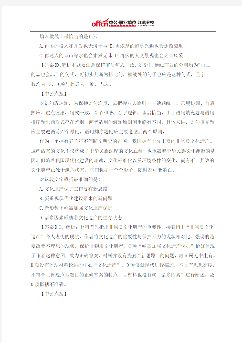 2015上半年苏州吴中区事业单位联考行测模拟试题
