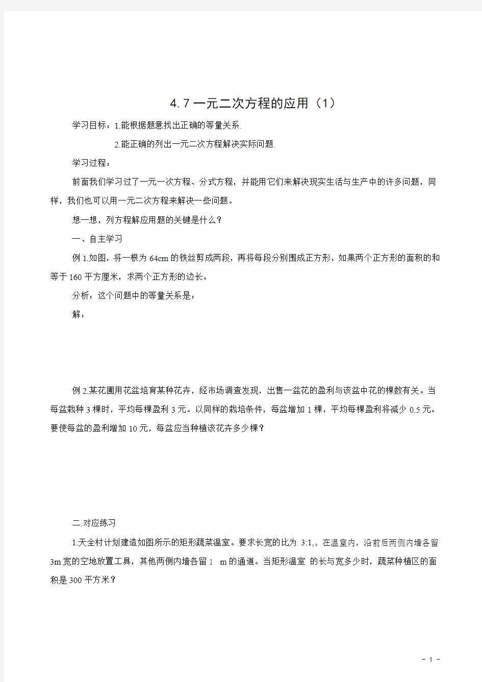 最新青岛版一元二次方程应用学案