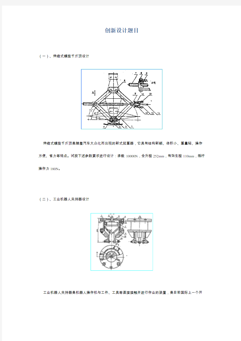 机械设计创新设计题目