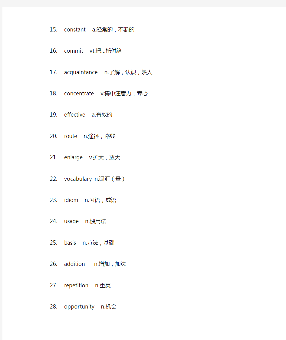 大学英语精读第一册unit1—10单词