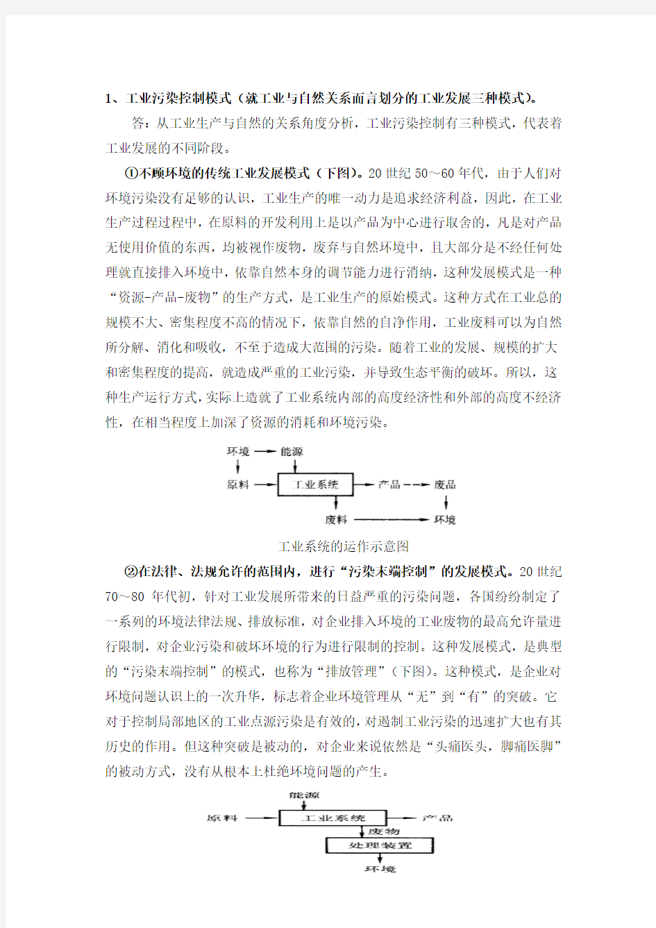 资源环境与可持续发展作业3